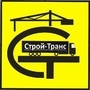 Лого Строй-Транс
